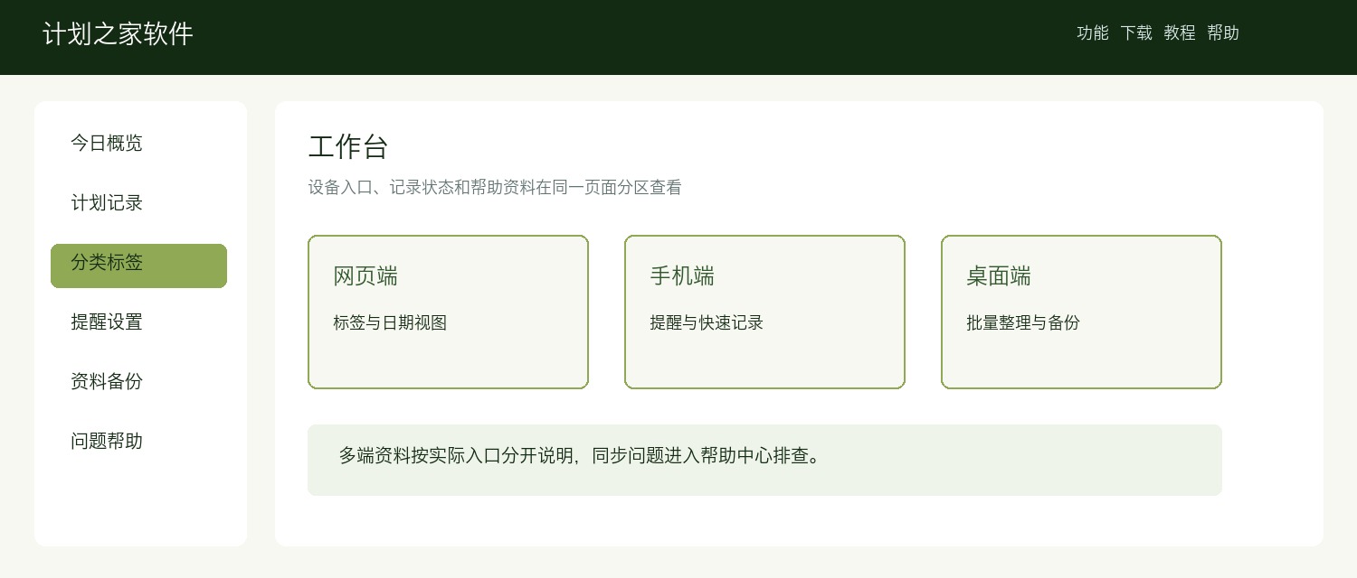 计划之家软件终端面板